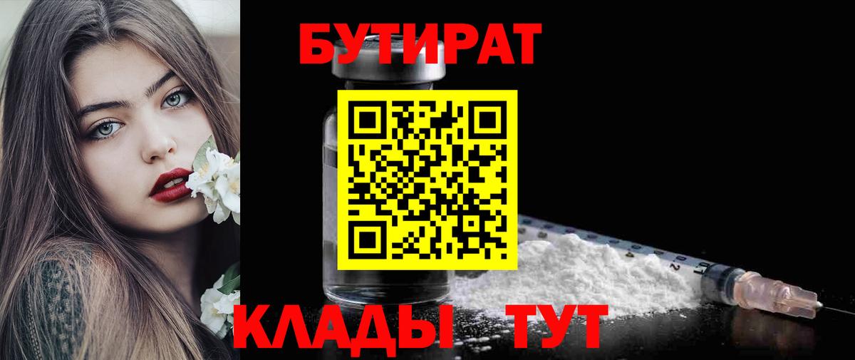 Бутират вода Моздок