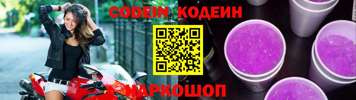 Кодеиновый сироп Lean Purple Drank  Вход с VPN  Моздок 