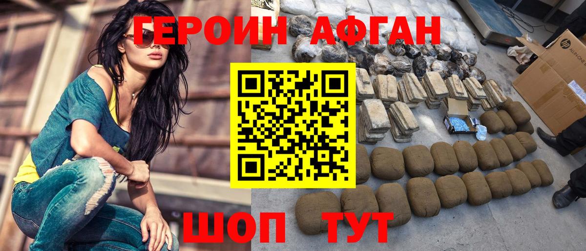 Героин Афган Моздок