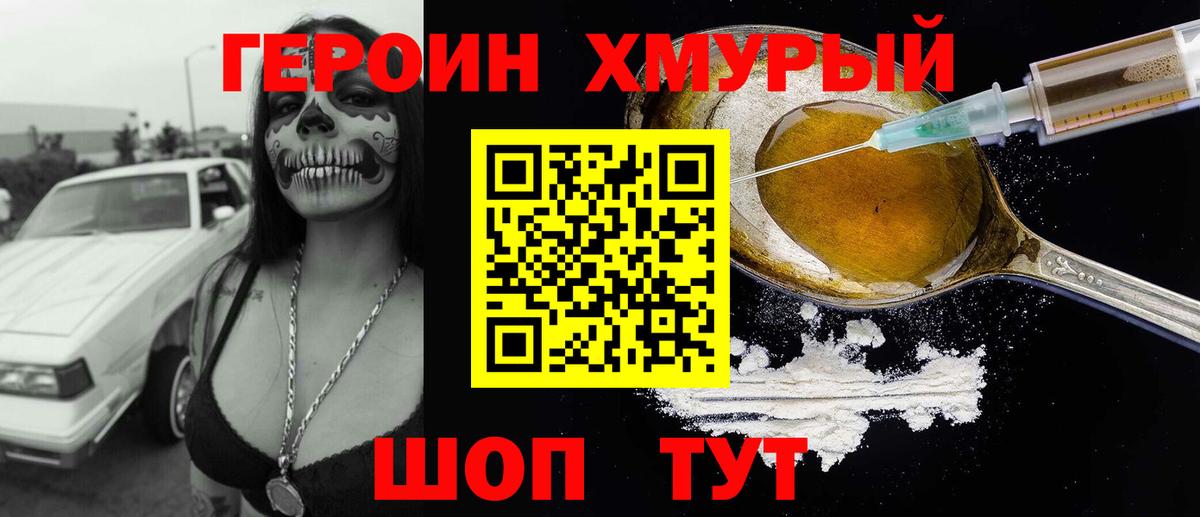 Героин  Героин VHQ  Вход с VPN  Моздок 