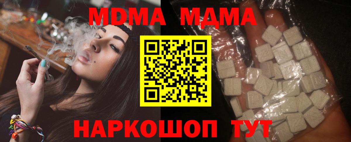 МДМА кристаллы  MDMA crystal  Вход с VPN  Моздок 