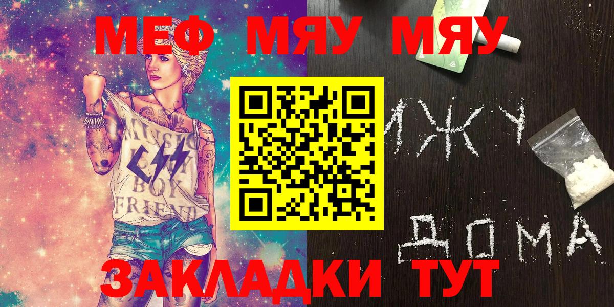 МЯУ-МЯУ  Меф  Вход с VPN  Моздок  Меф VHQ  МЯУ-МЯУ VHQ 
