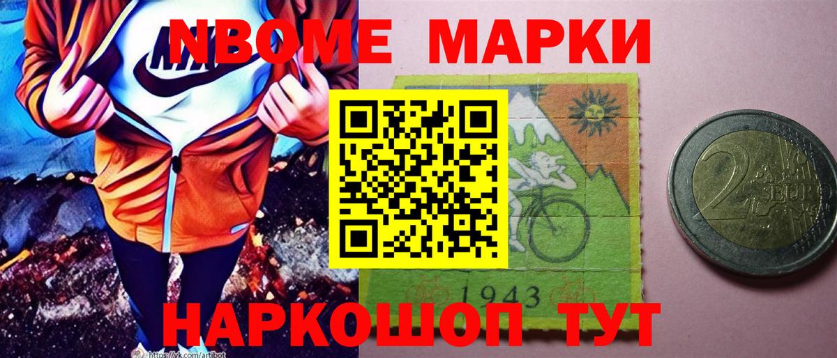 Марки N-bome 1,8мг  Вход с VPN  Моздок 
